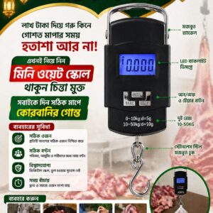 মিনি ওয়েট স্কেল